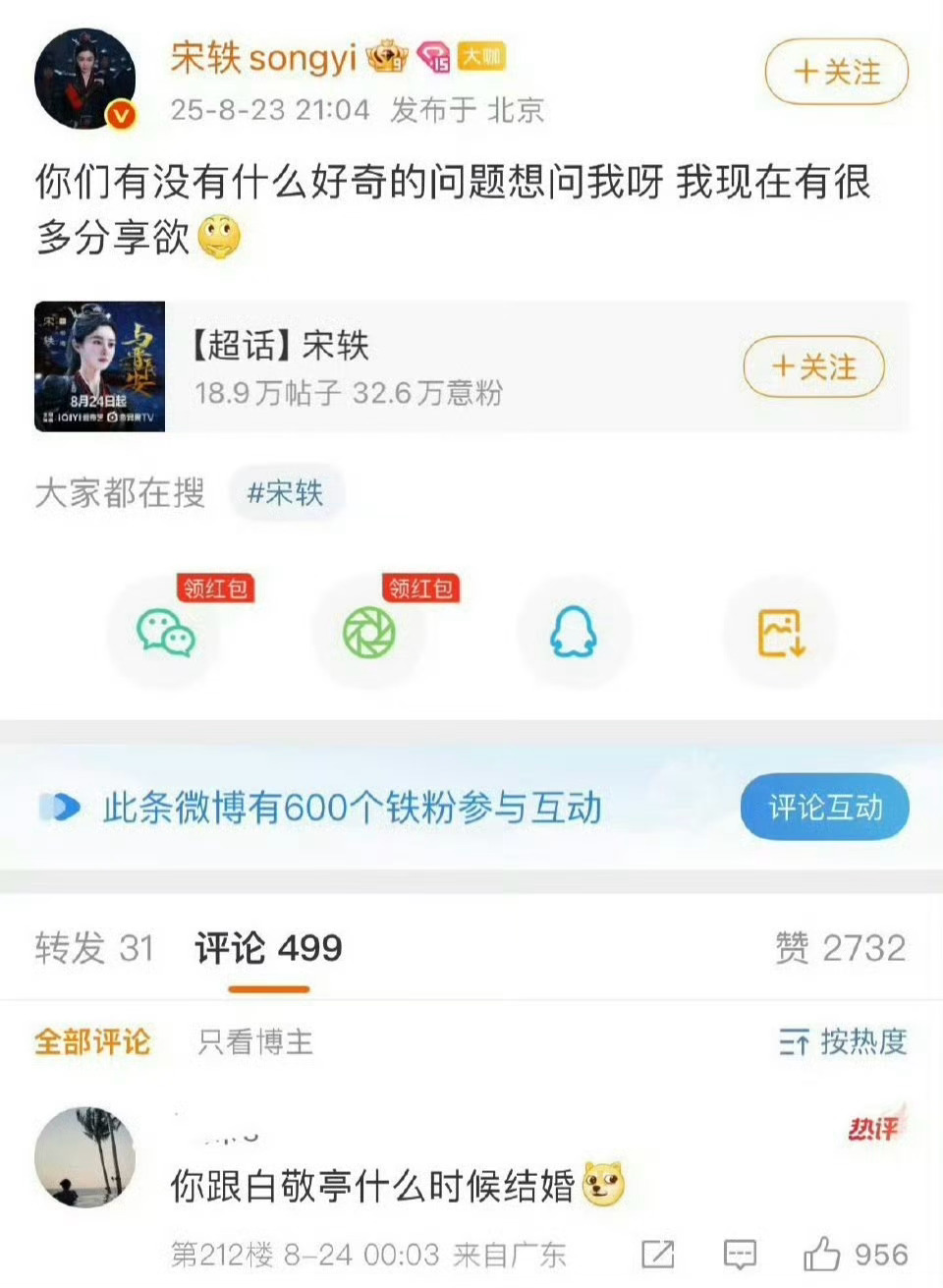 宋轶白敬亭也拜拜了？不仅删了粉丝问几时结婚的问题，还发了一波单身稿！[卡皮巴拉]