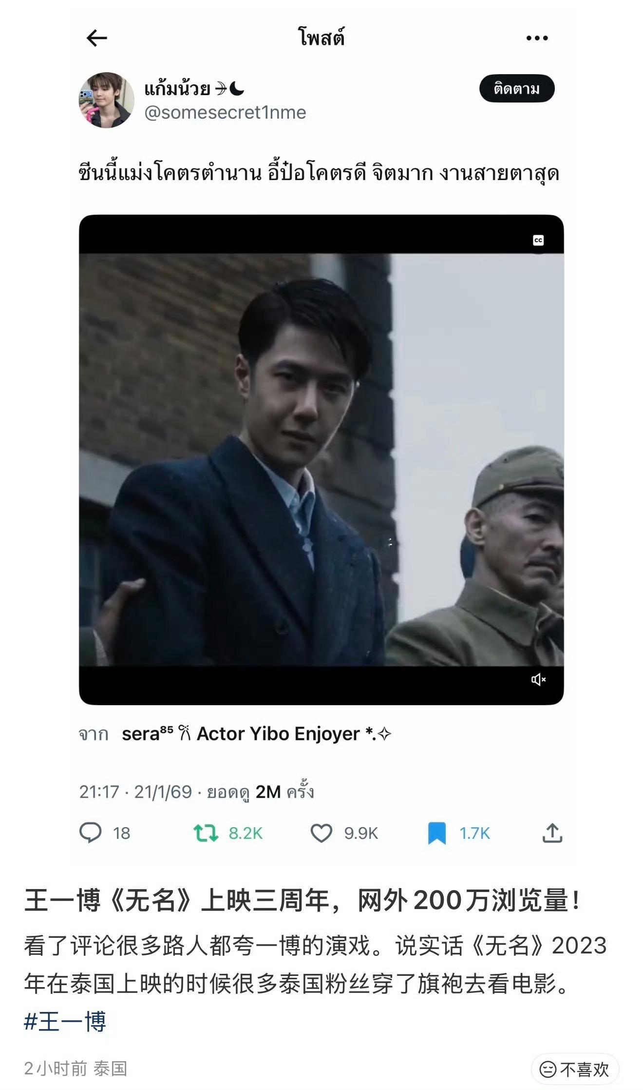 王一博无名里这个名场面卡车笑，最近无名三周年在外网又大出圈，目前在推上播放已经破