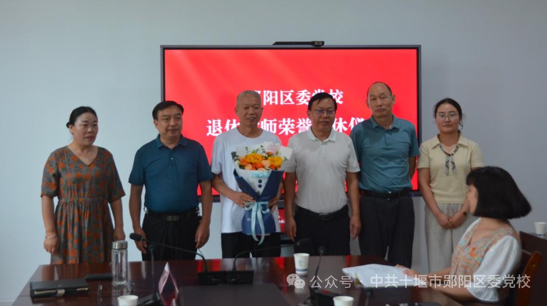 湖北郧阳区委党校举办李波同志荣誉退休仪式
        8月6日，区委组织部副