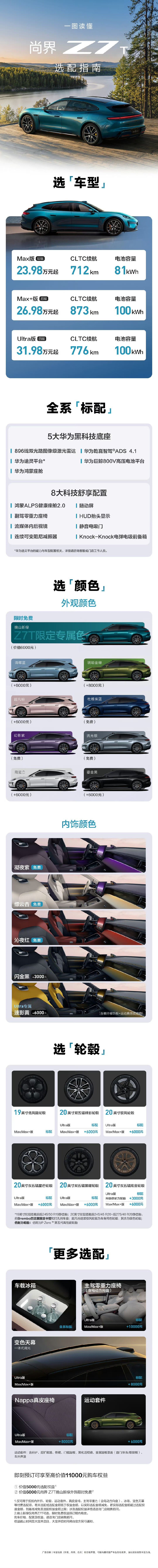 尚界Z7尚界Z7T  超越所想，更胜所期！ 