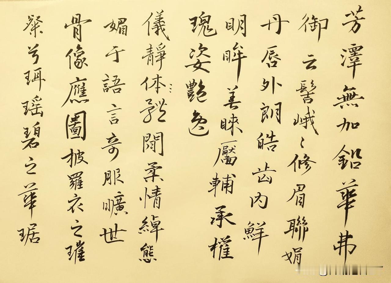 芳澤無加，鉛華弗御。云髻峨峨，修眉聯娟。丹唇外朗，皓齒內鮮，明眸善睞，靨輔承權。