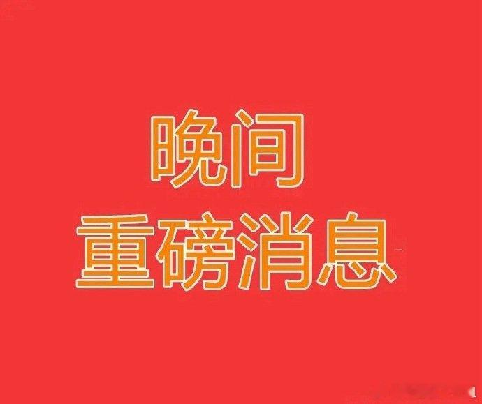 2025.6.4晚间上市公司重大事项公告【三】：一、重大事项公告：1、华海药业：