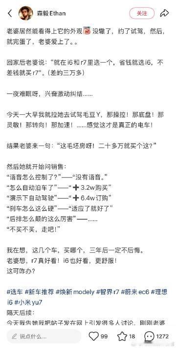 智界R7、理想i6和Model Y，你们选哪个【来自懂车帝车友圈】