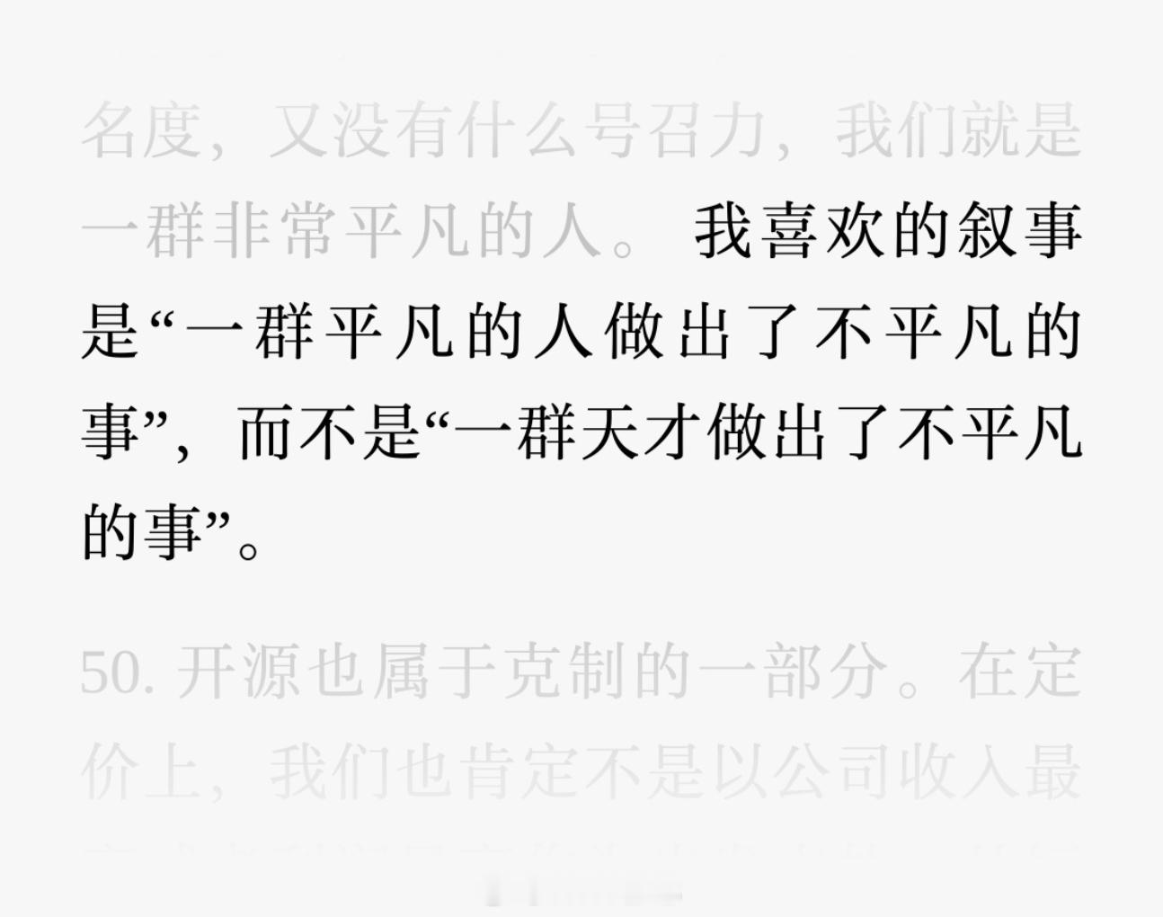 梁文锋融资会议52句话梁文锋 格局仔细阅读完了，有几句话说的真好，底气十足但一点