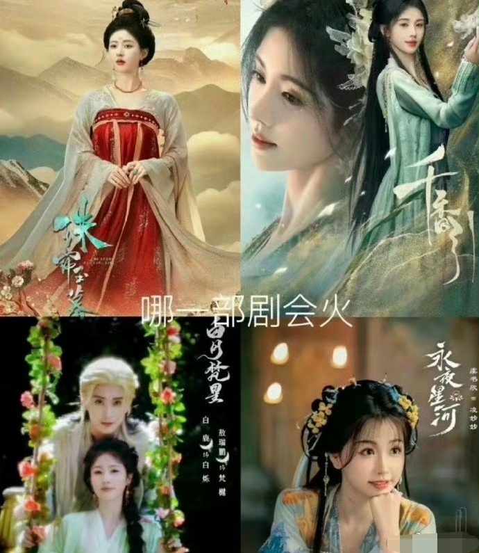 内娱四大小花的翻身之作，谁更有可能爆火？ ​​​