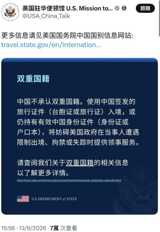 美国驻华使馆发了这么一条消息，他们说“中国不承认双重国籍，所以劝那些有美国护照的
