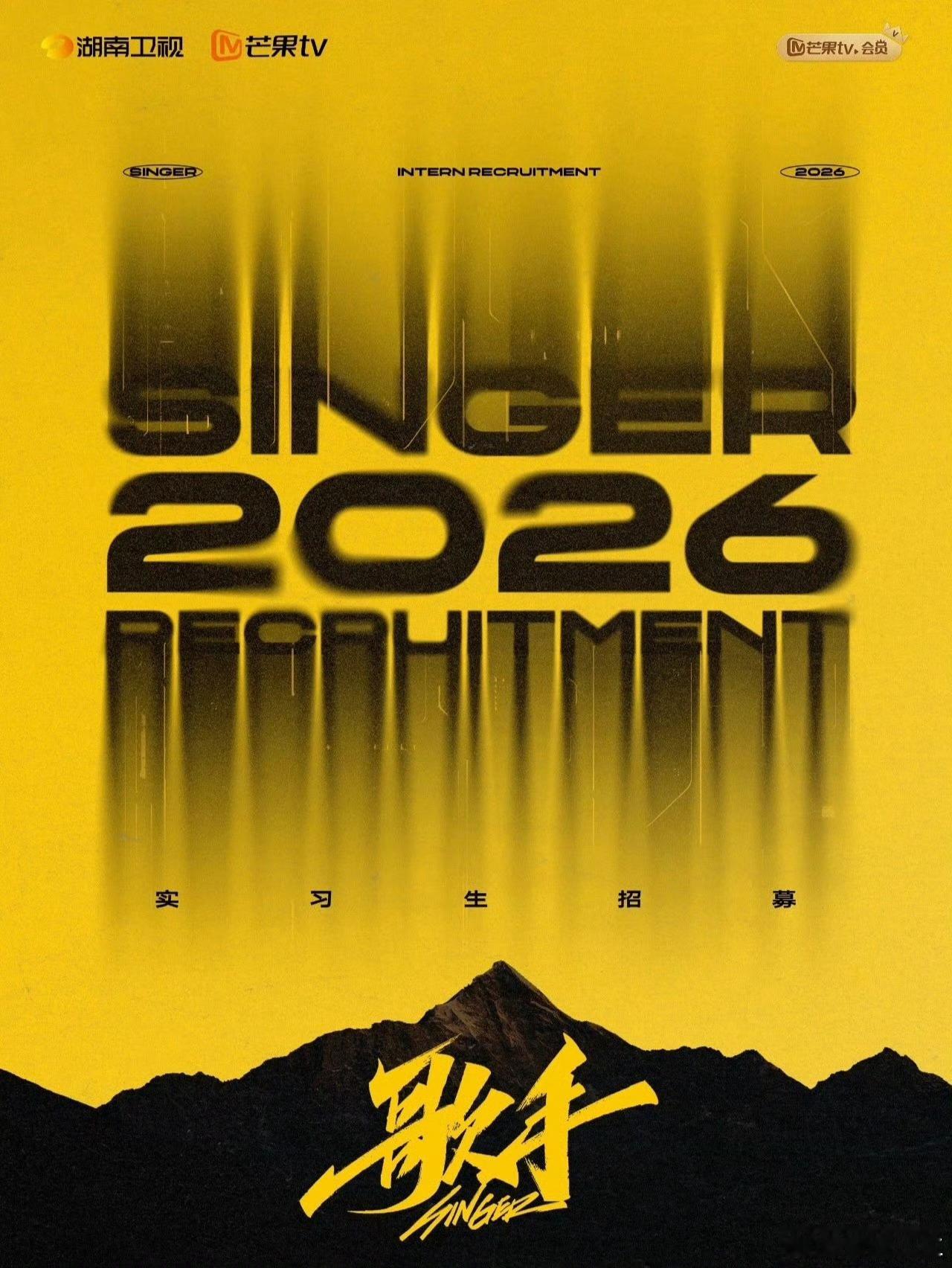 歌手2026 张碧晨如果是真的我必看