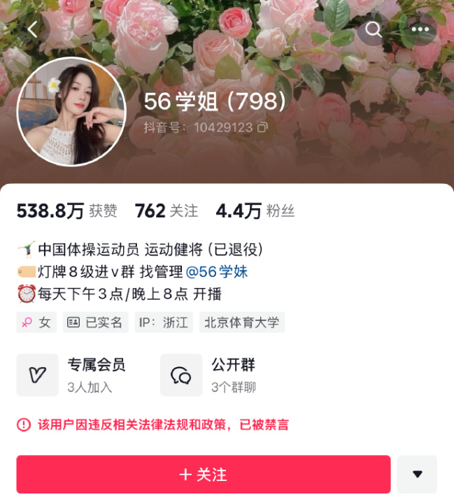 吴柳芳粉丝仅剩4.4万 今天，抖音安全中心宣布，为维护清朗网络空间，对“56学姐