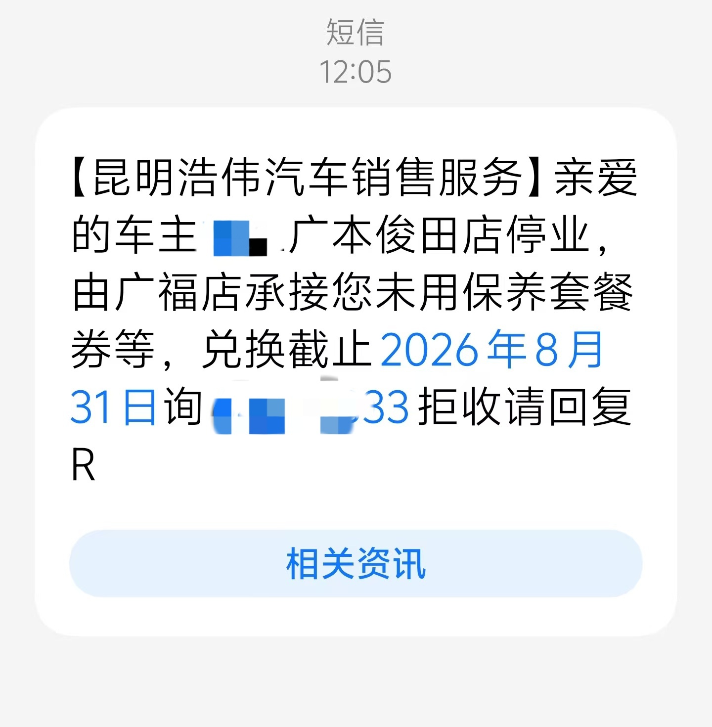 前几天，开型格mt的朋友给我发了这张图，许久没进4s店的我才知道俊田停业了，这家