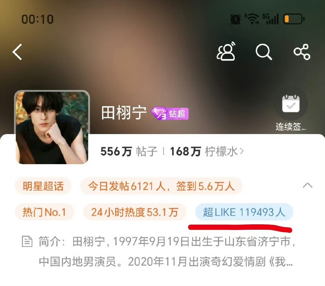 报📣📣田栩宁超LIKE破119370人，目前登顶内娱第一了，好快[哆啦A梦吃