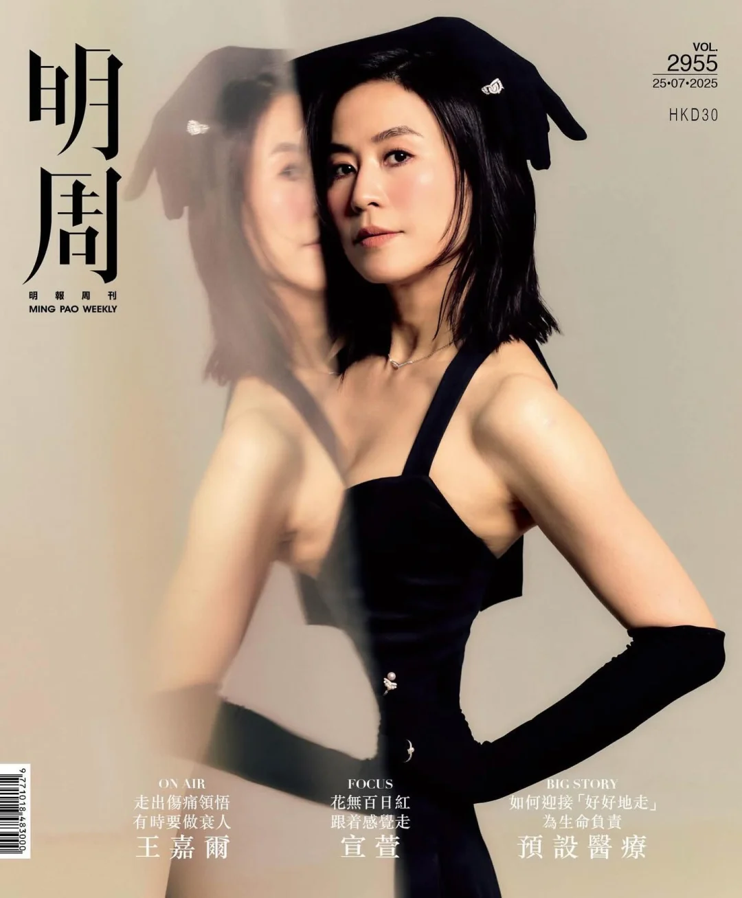 宣萱登上《明周》封面，花无百日红跟着感觉走