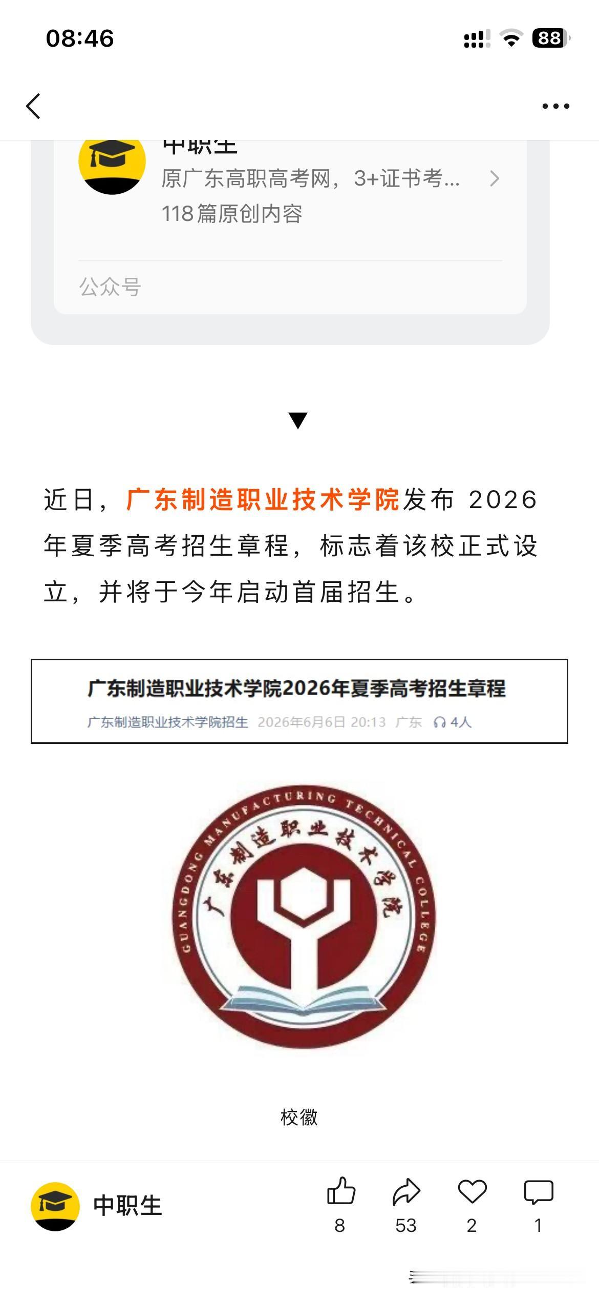 广州市高等教育发展取得新重要成果，根据广州市最新的官方信息显示广东制造职业技术学