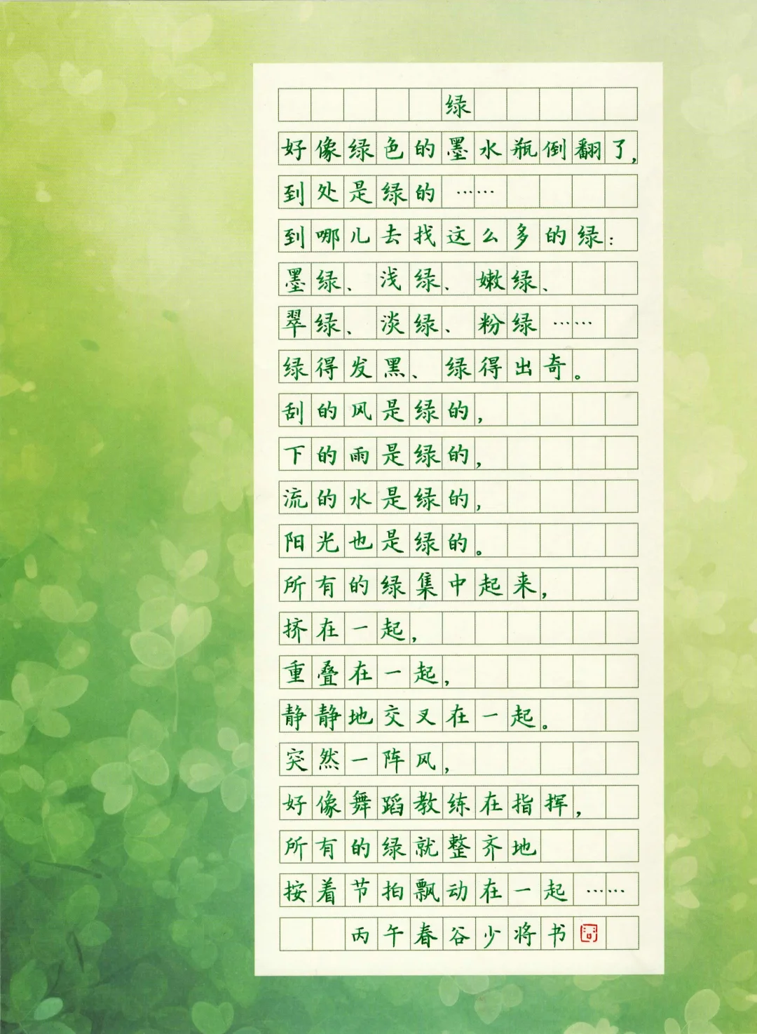绿🌿🌿🌿