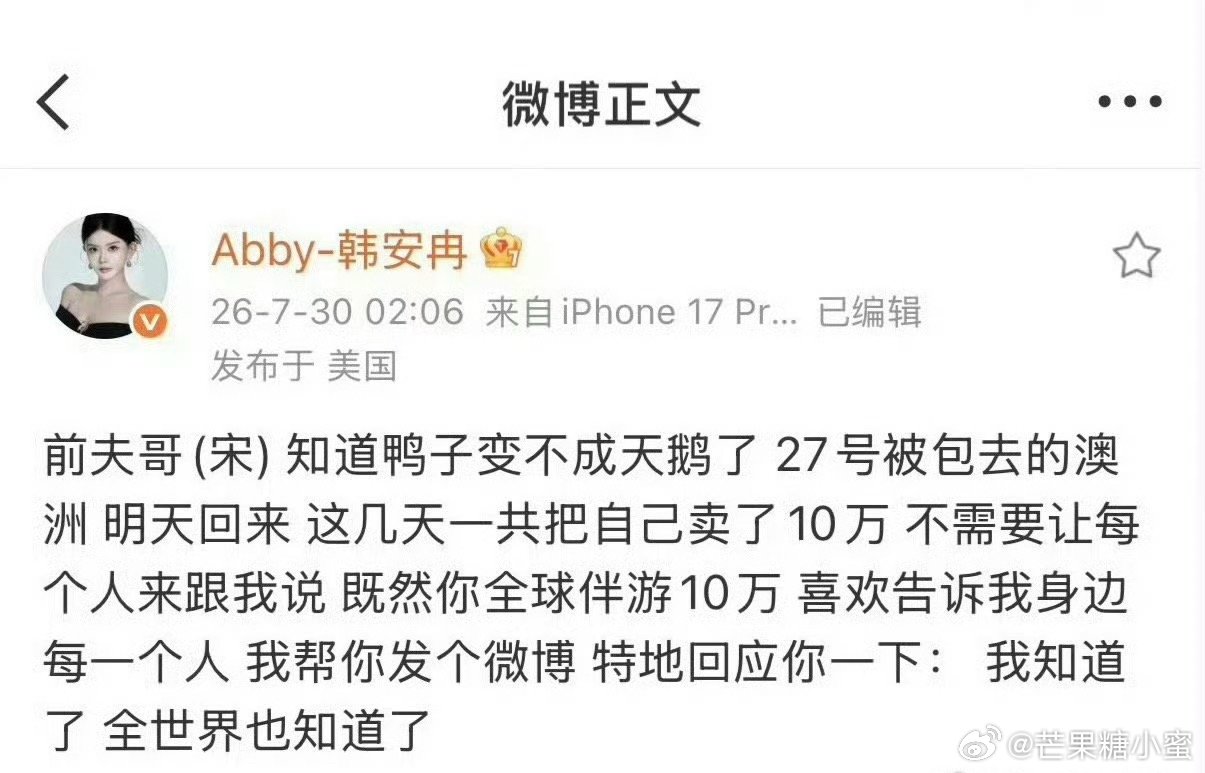 韩安冉曝宋浩然被人包养这俩人离婚之后的纠葛真的没完没了。韩安冉发文指控对方澳洲伴