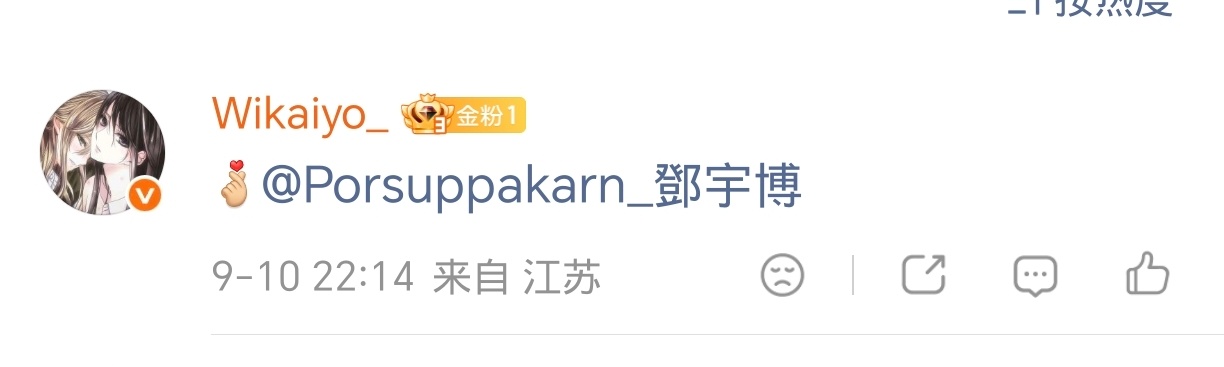 我才发现我是邓宇博金粉了我靠 ​​​
