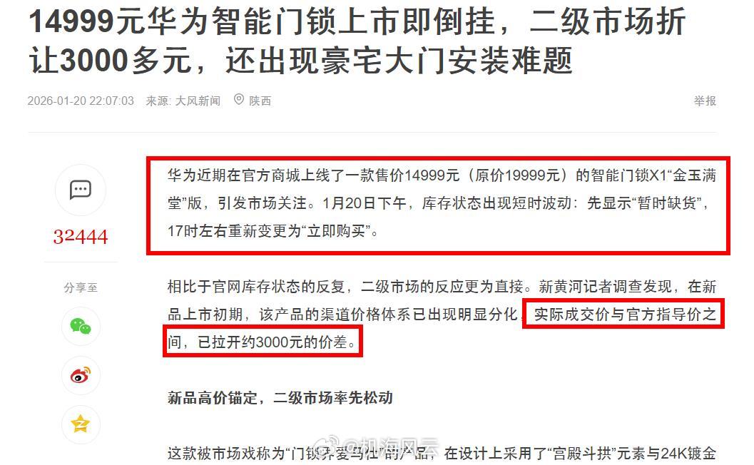 14999元的华为智能门锁，如果消费者实际以11999元拿下，那我想他们应该很开