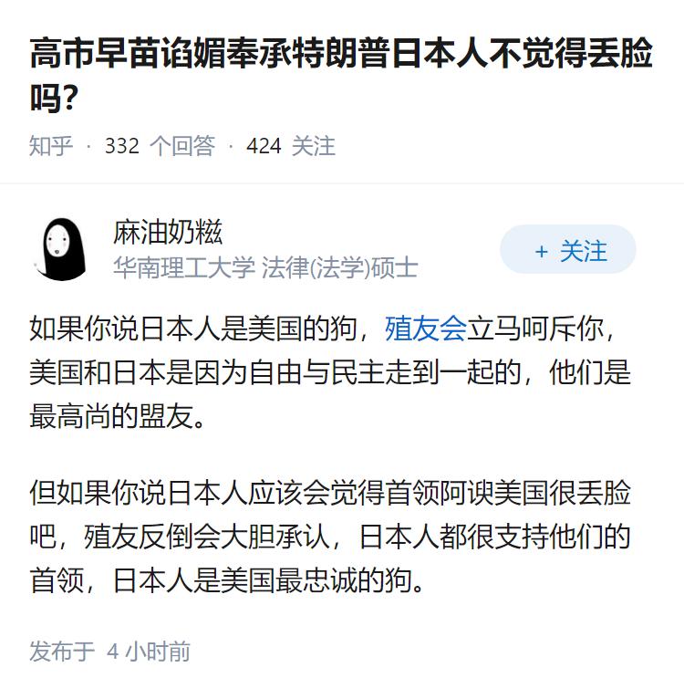 高市早苗谄媚奉承特朗普日本人不觉得丢脸吗？