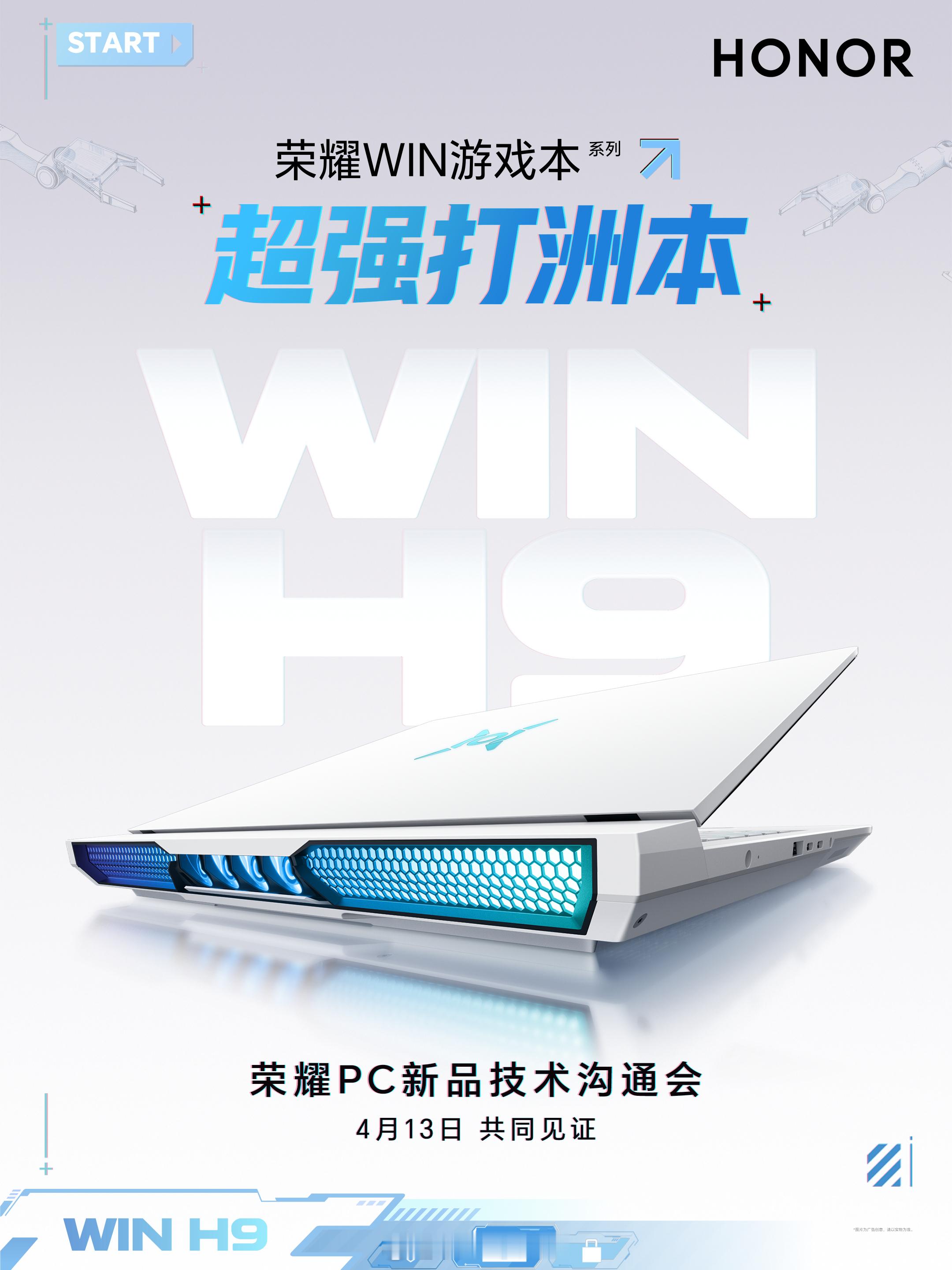 天选养虾本 or 超强打洲本？下午揭晓！荣耀WIN游戏本荣耀MagicBook系