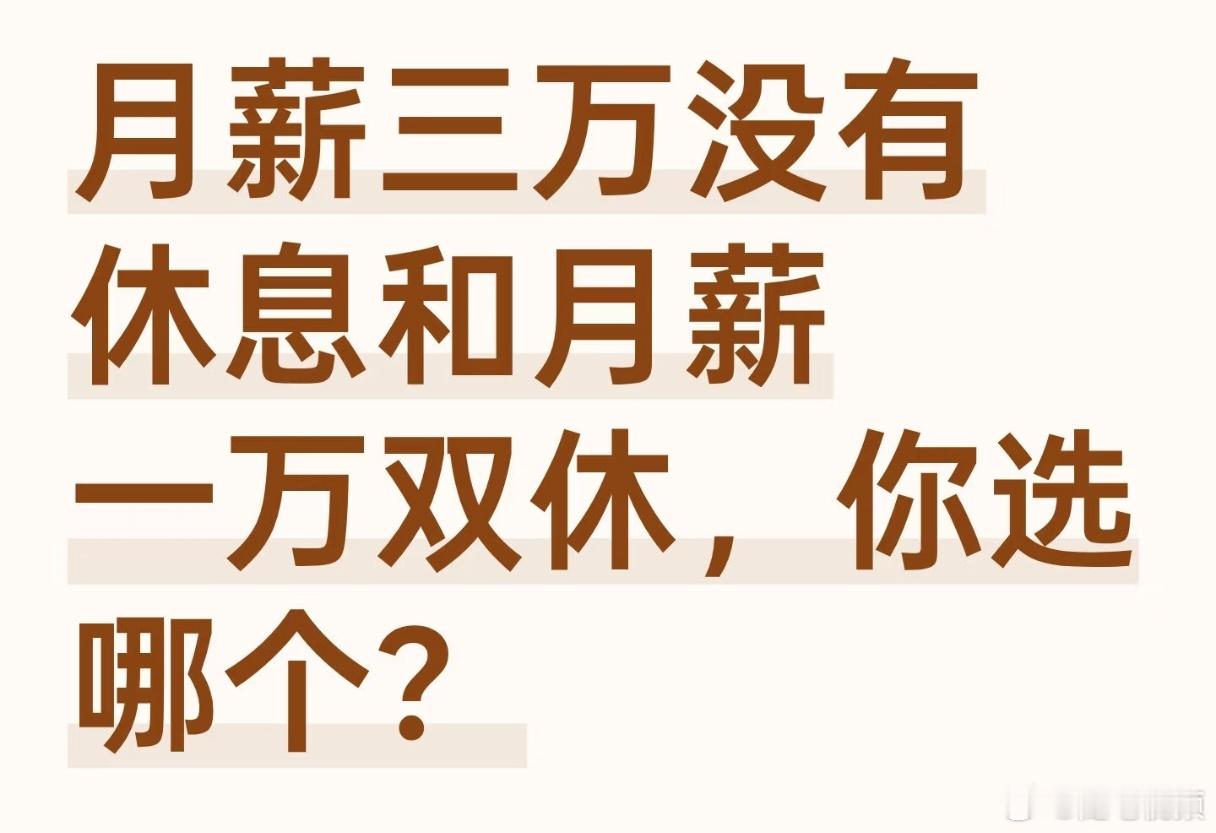 你选哪个？ ​​​