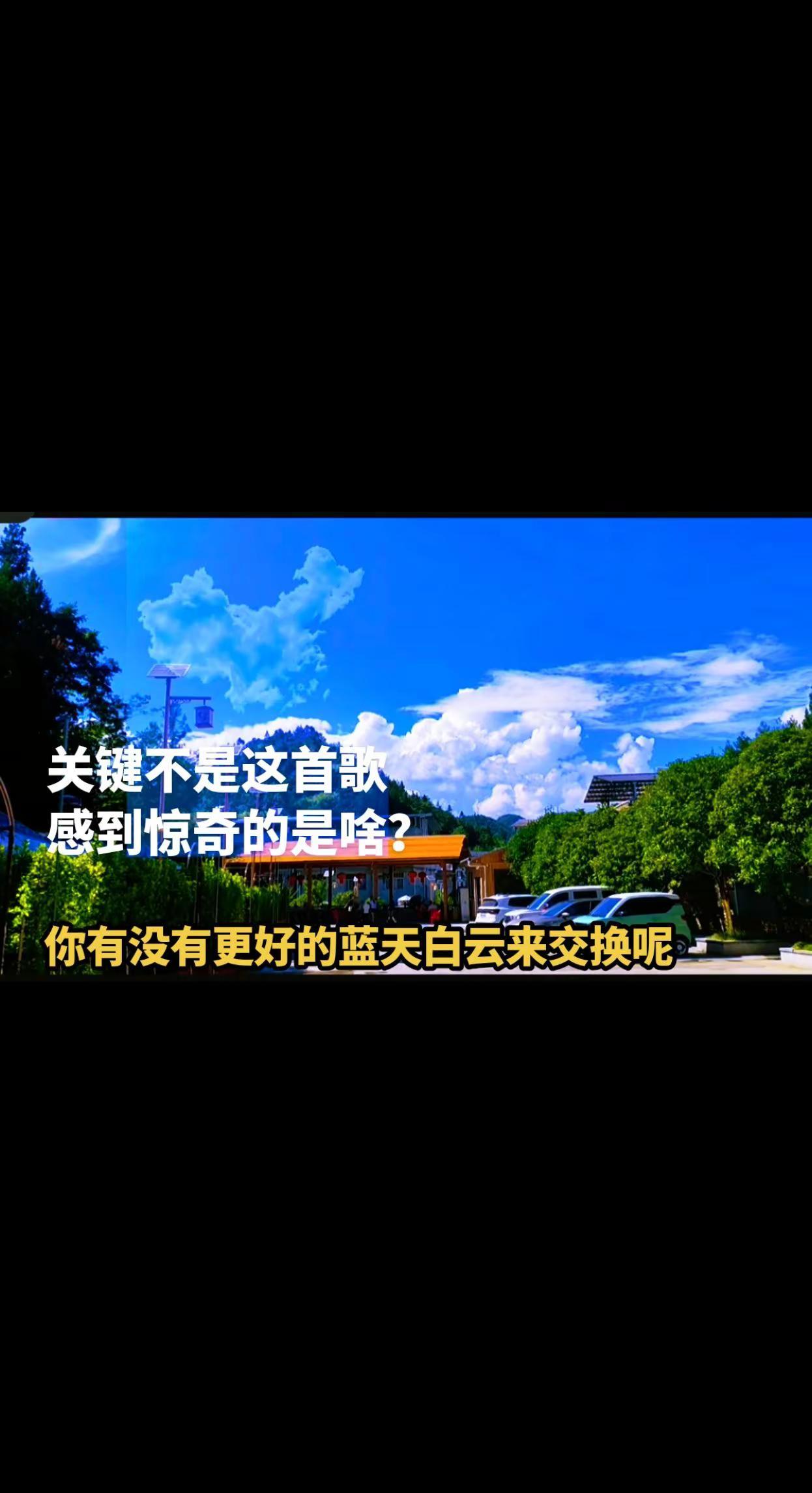 蓝天白云 真实生活分享计划 夏天的味道 治愈系自然风光分享