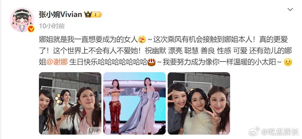 张小婉娜姐就是我一直想要成为的女人 张小婉娜姐就是我一直想要成为的女人，娜姐生日