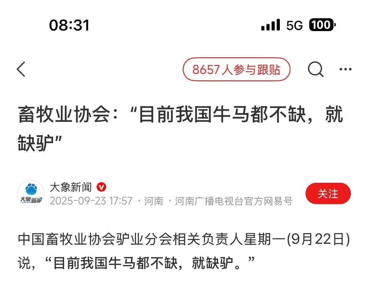 我国牛马都不缺，就缺驴是谁笑着笑着流下了眼泪[裂开] ​​​
