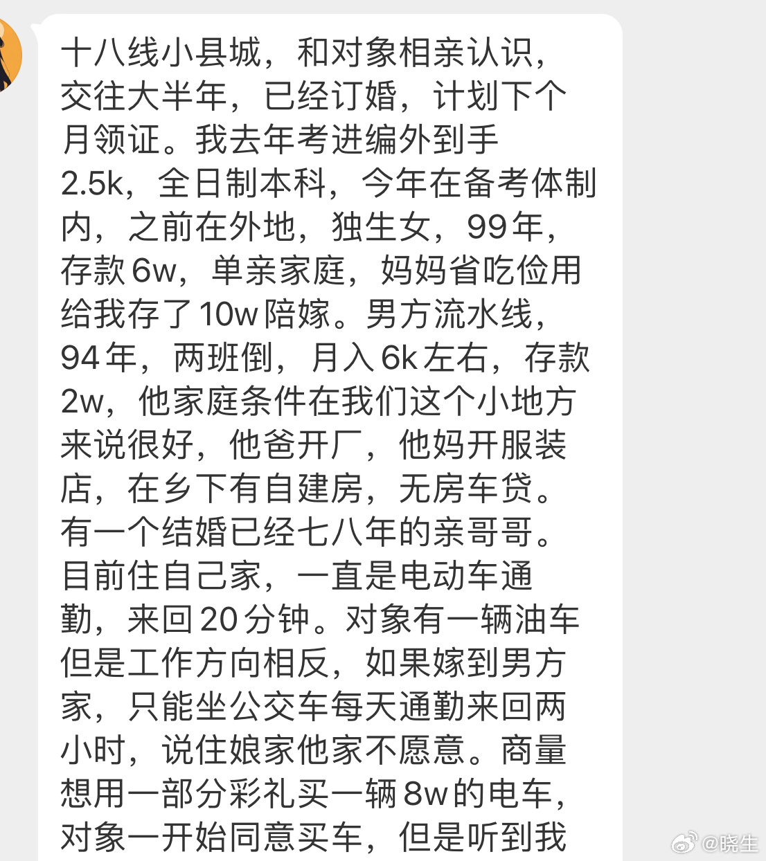 晓生情感问答 这件事，是他觉得你不值你不配，但从实际价值说，这个值得和配得，也确