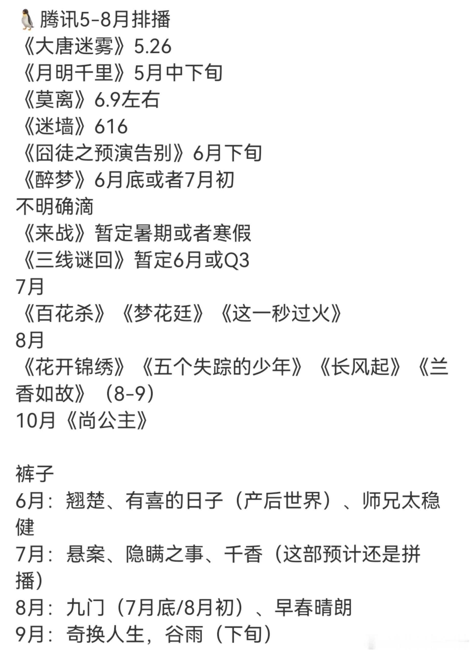 腾讯、优酷 排播🍉 