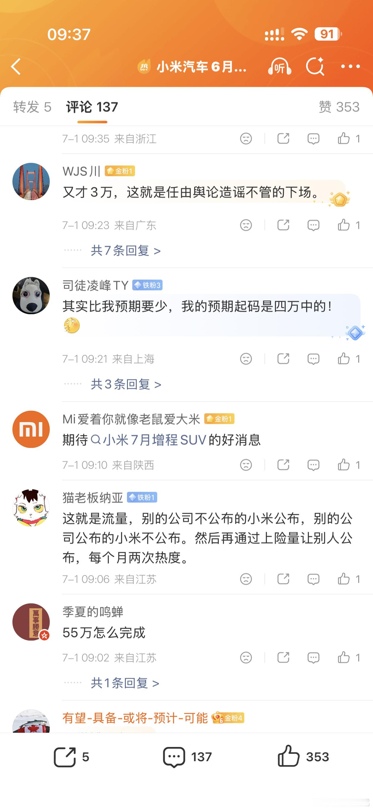 小米汽车6月份交付量超3万台，大家怎么对小米这么严格，3万是什么很少的数字吗，才