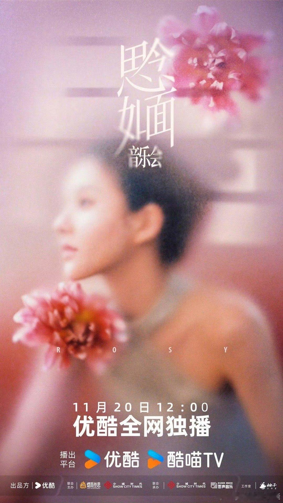 我去 赵露思音乐会将在线上播出 你会去支持吗 