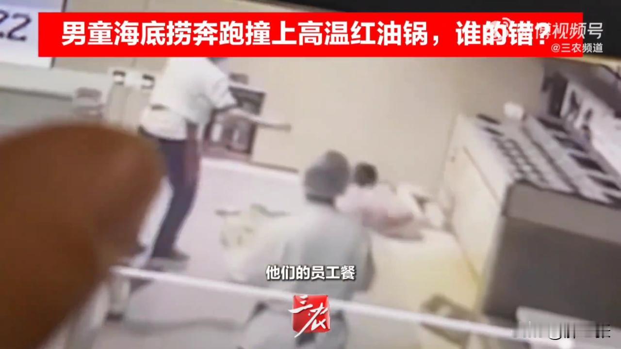 孩子深夜在饭店跑闹，撞上服务员被红油烫伤，这个责任到底该有谁来负责？

近日，天
