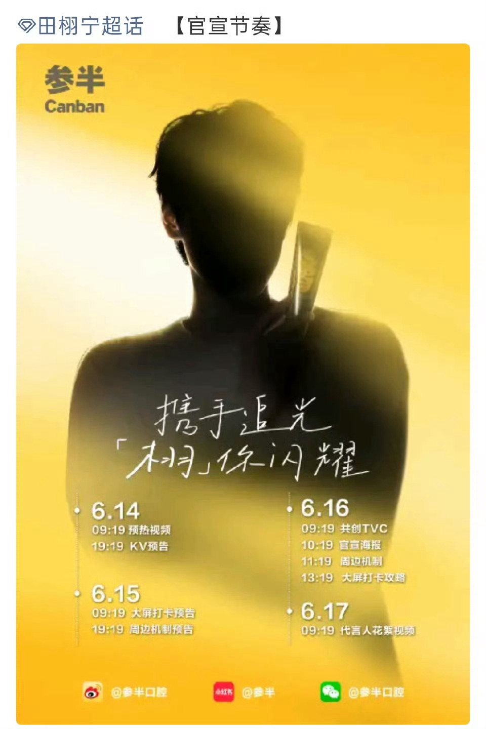 田栩宁新代言参半预热田栩宁参半的官宣节奏 田栩宁热度一路飙升，新代言接踵而至，田