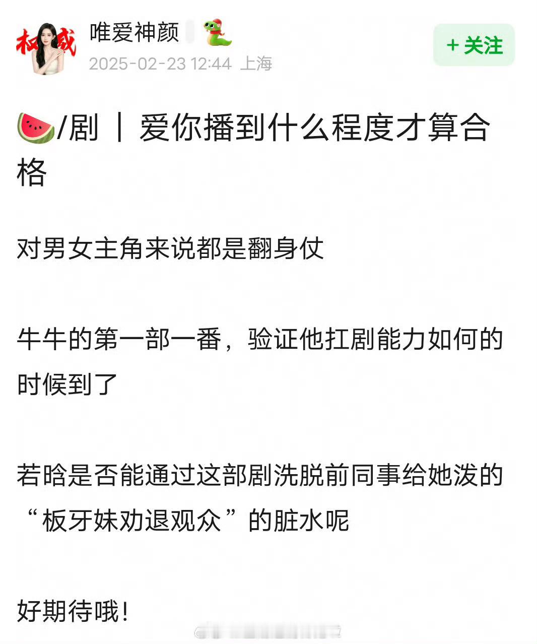 张凌赫的第一部一番，无IP无扛剧花的现偶剧，验证扛剧能力的时候到了，你们觉得《爱