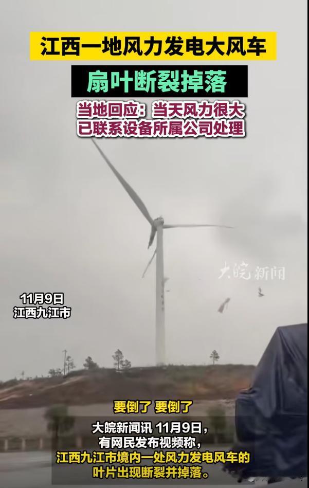 太吓人了，
几十米长的大刀折断，
风力扇叶三缺一，真的玩不转了。

近年来，随着