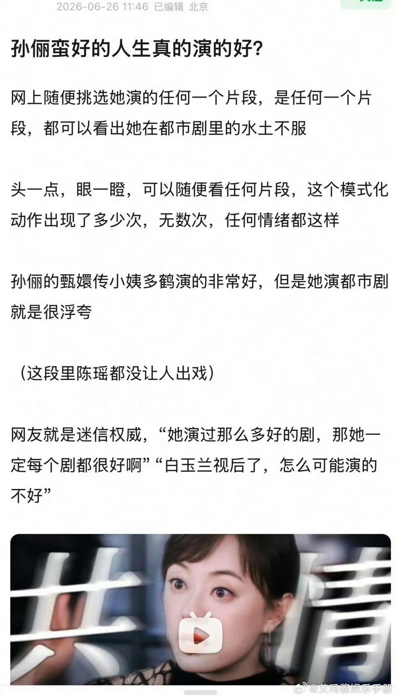 孙俪演技也被审判了 孙俪被被误以为穿塑形裤