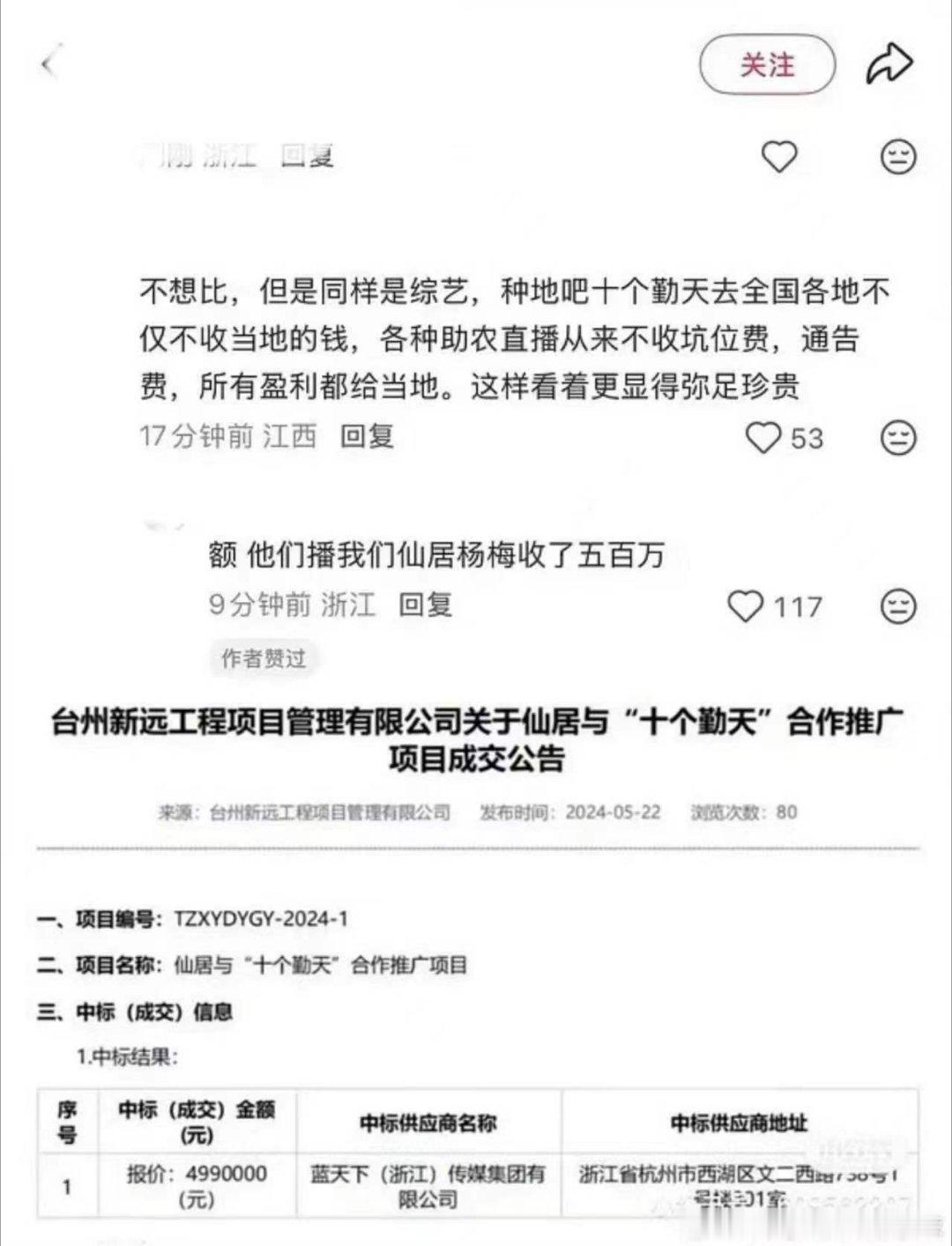 台州你是真有钱啊，十个勤天都能撒币五百万。勤天你也是假助农啊。 