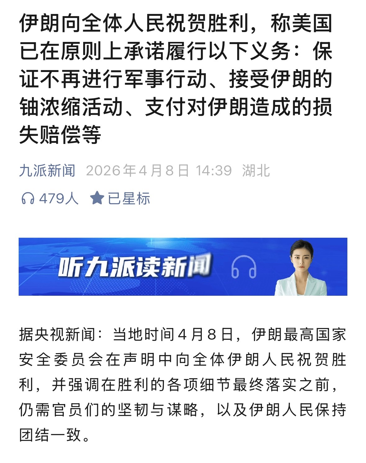 如果属实，郎子赢麻了，美帝真是纸老虎了。伊朗接受巴基斯坦的停火提议