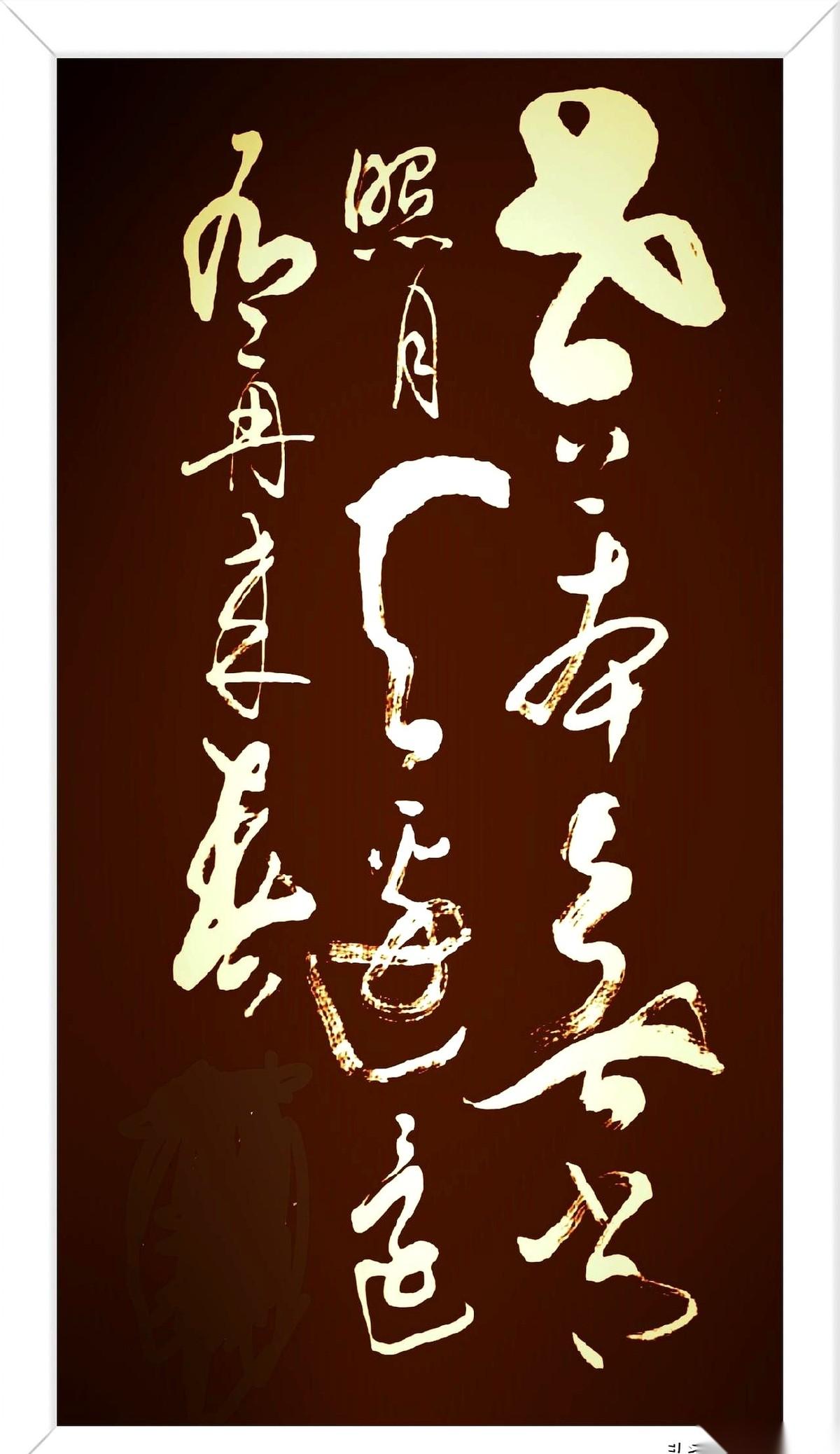 这哪是写字啊。
这分明是心里憋着一股气，借着笔墨在纸上打了一套拳，酣畅淋漓。
一