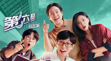 第六感B-Side第六感：B-Side忠武路漫步译制爆款韩综 本周停更！勿等 ​
