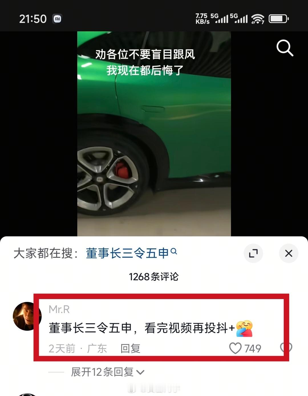 哥几个，最近小抖很多小米汽车的评论区，热评都是这句话，大家帮我看看这是什么意思啊