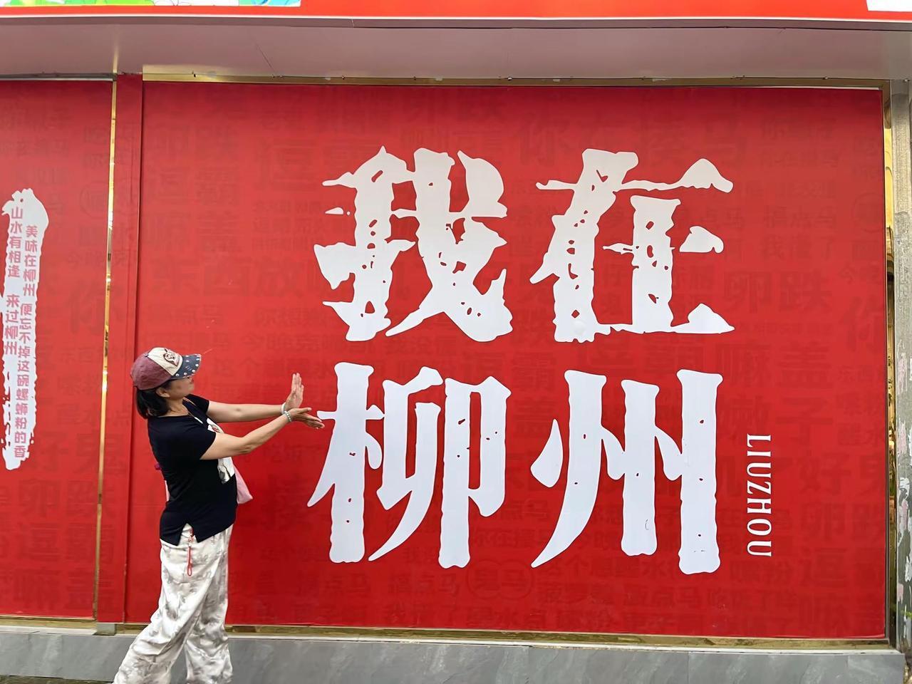 为了那碗螺狮粉，我到了柳州，柳州的风，都是酸笋味儿的，爱了爱了