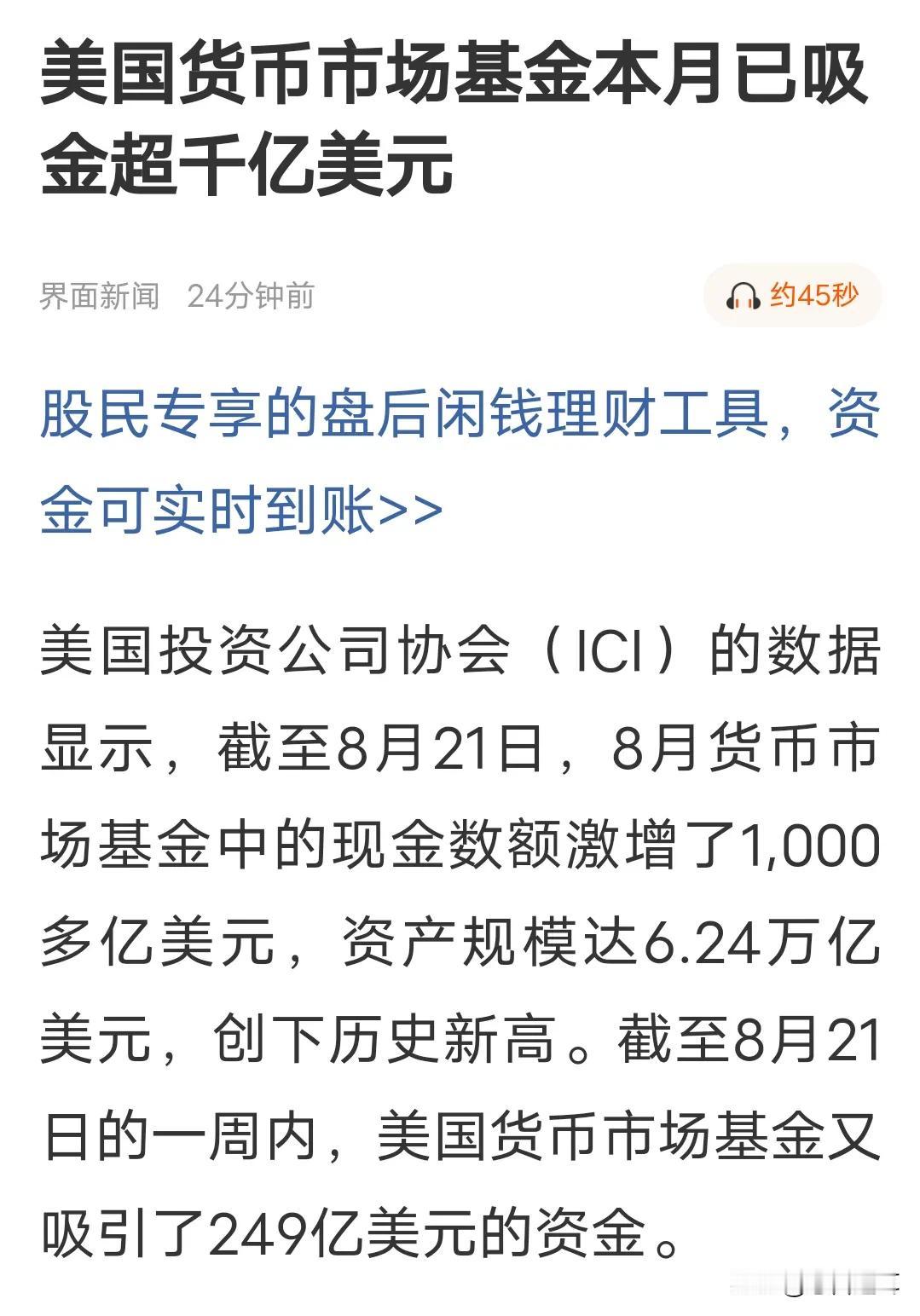 美国基金申购活跃，美股是不是快到头了？
美国投资协会公布的数据，8月份，美国货币