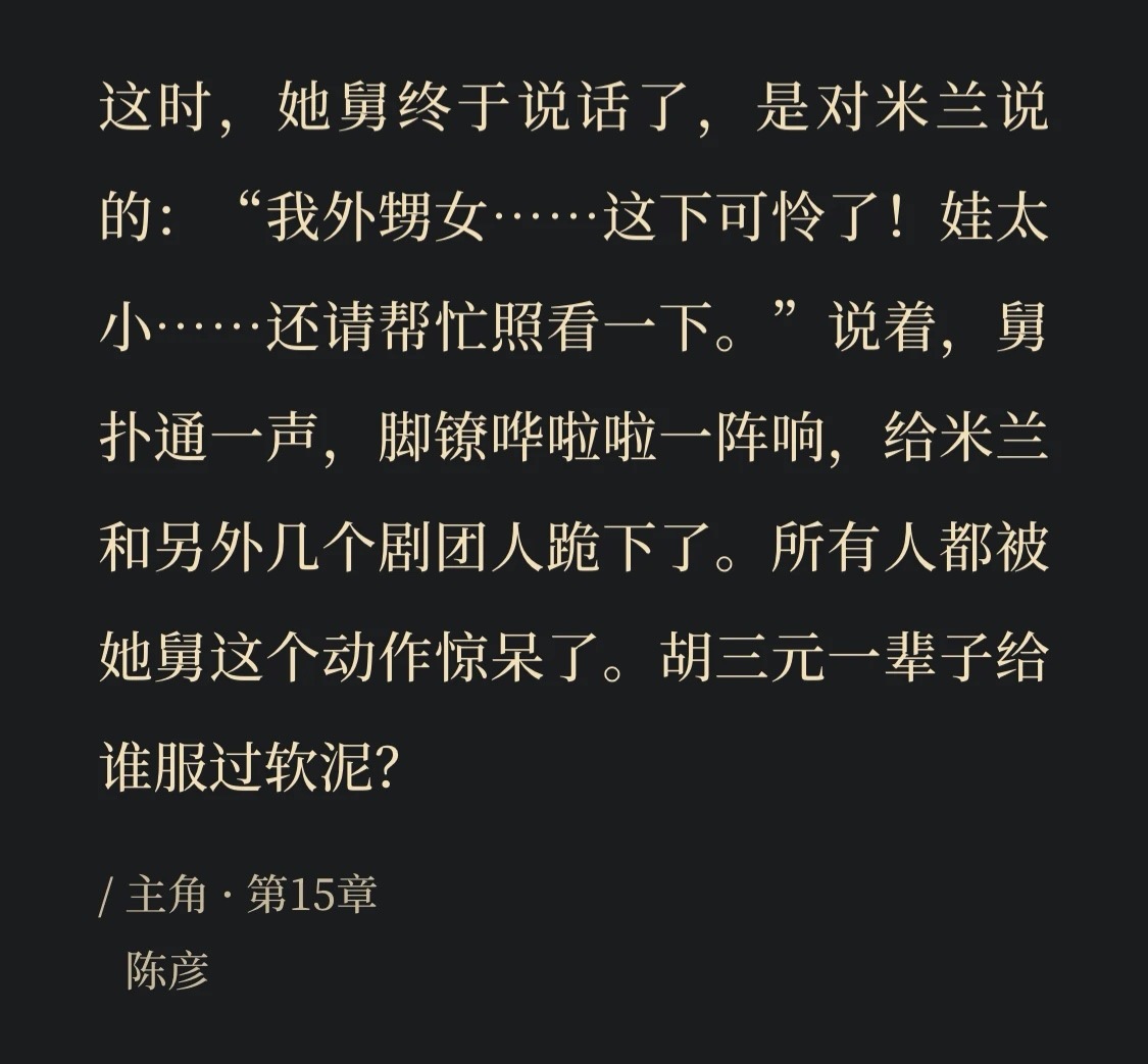 主角12集我一直在哭前面还乐呵呵看剧团热闹，突发意外太让人揪心。胡三元放下身段下
