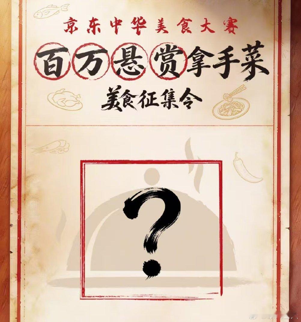 刘强东发起美食大赛东东这次搞美食大赛真会玩，民以食为天，还真是应了那句话，零门槛