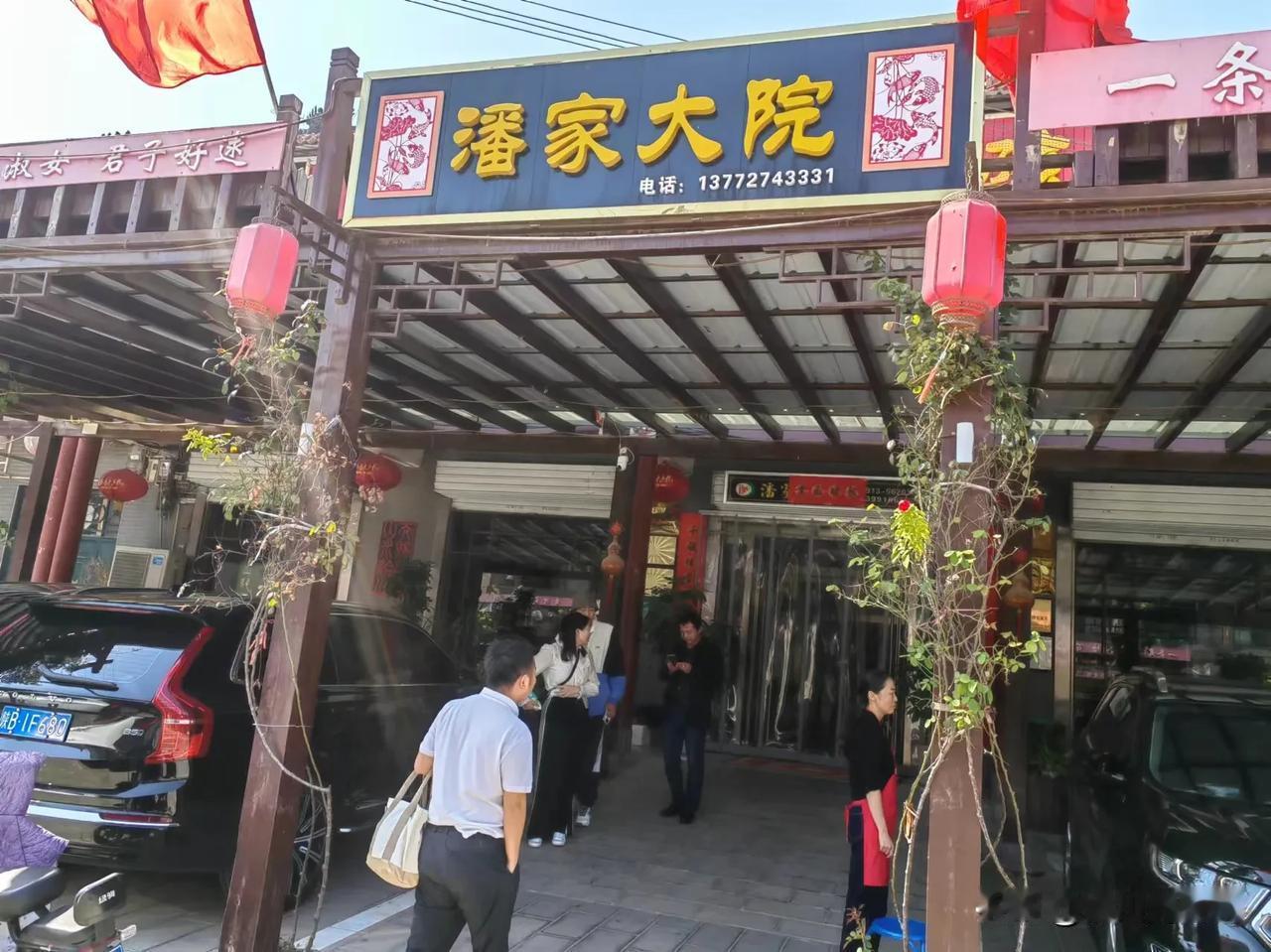 潘家大院