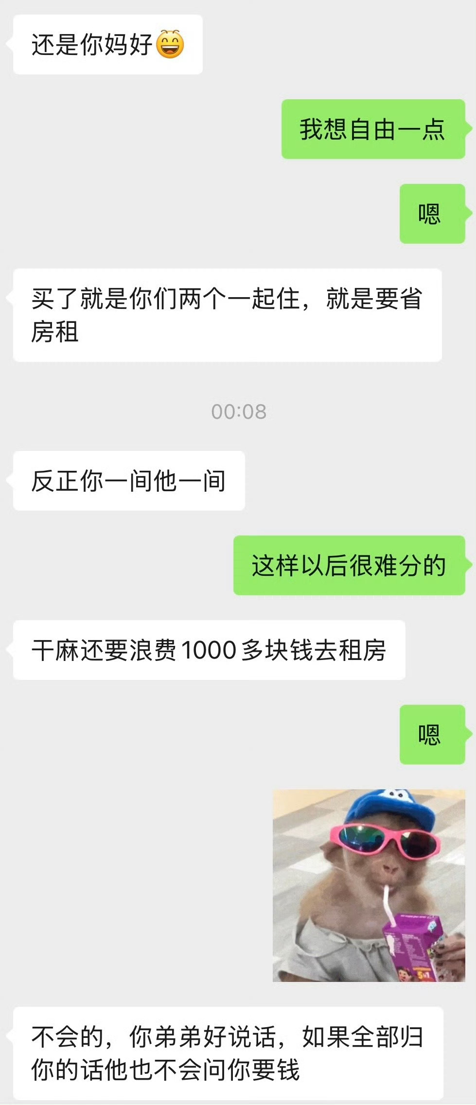我妈建议我和我弟一起出资买一套房子住 [哆啦A梦害怕] ​​​