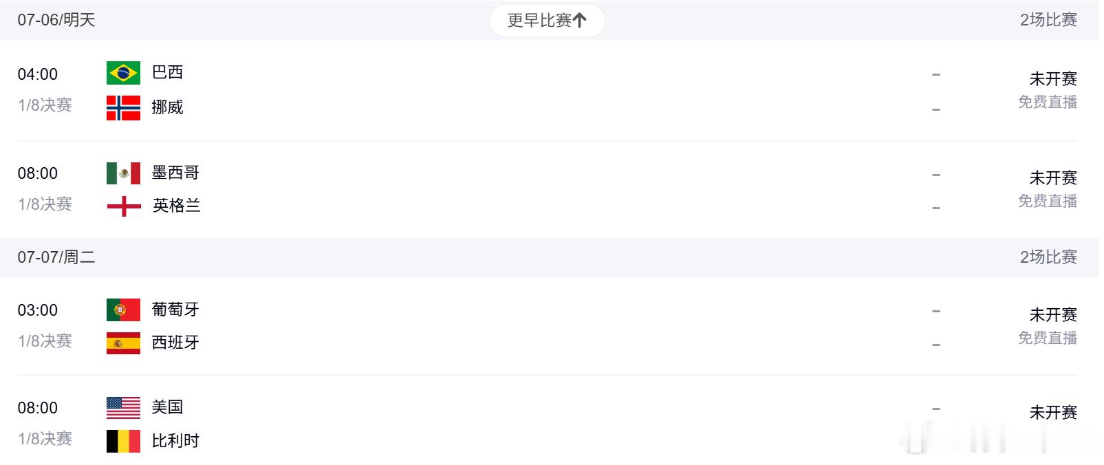 接下来的三场比赛都是硬核局巴西踢挪威，墨西哥踢英格兰和葡萄牙西班牙上次红包已经发