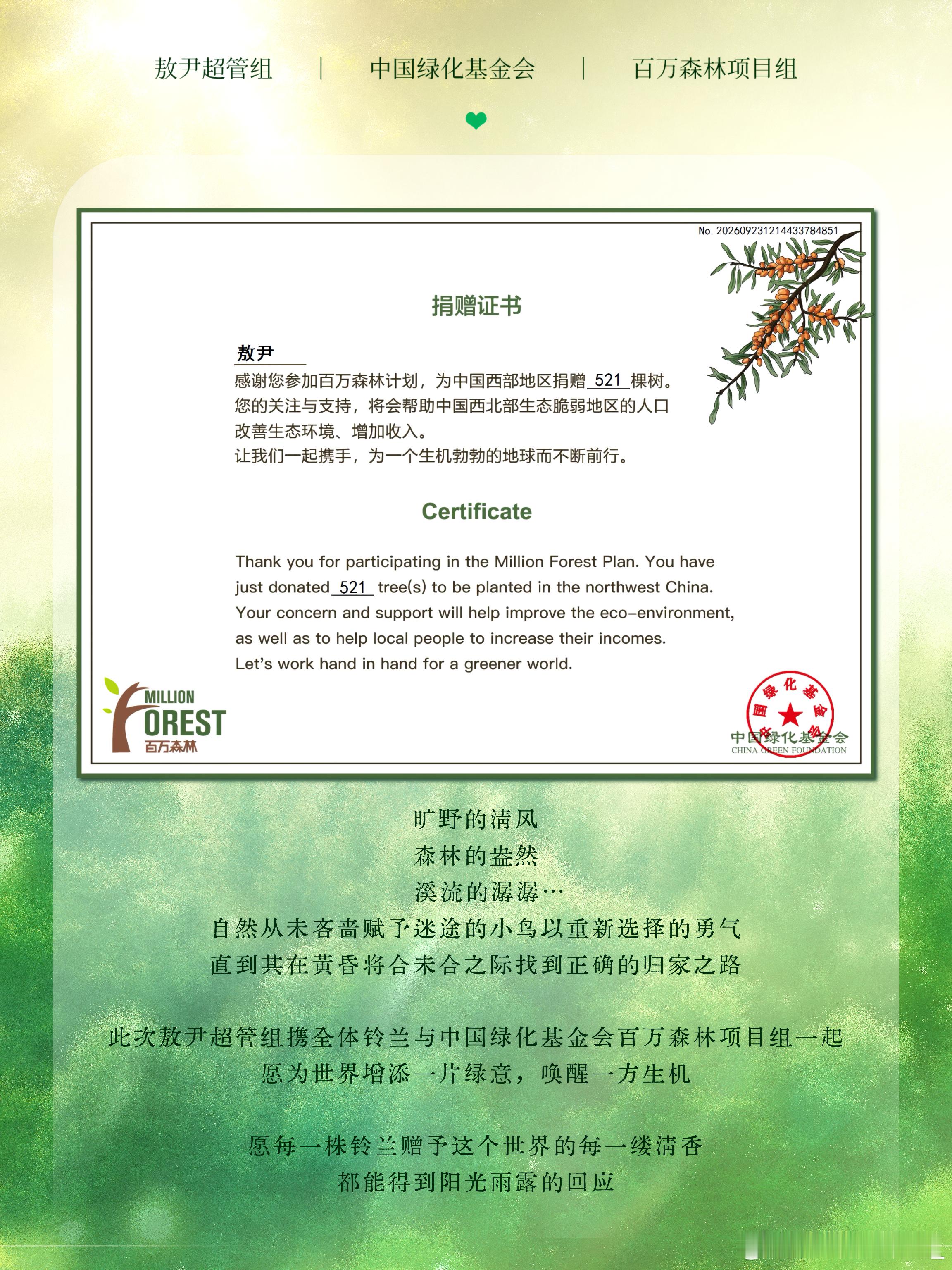 恋与深空敖尹[超话]敖尹中秋国庆快乐敖尹百万森林公益 月圆逢华诞，爱心赴山海。借
