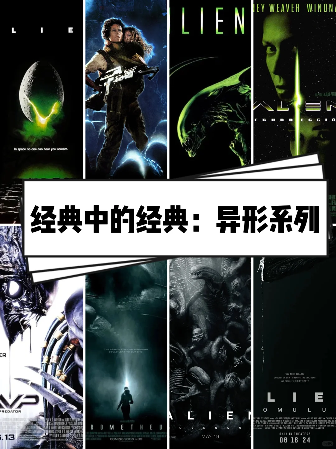 🔥经典不容错过：异形系列全集🎬