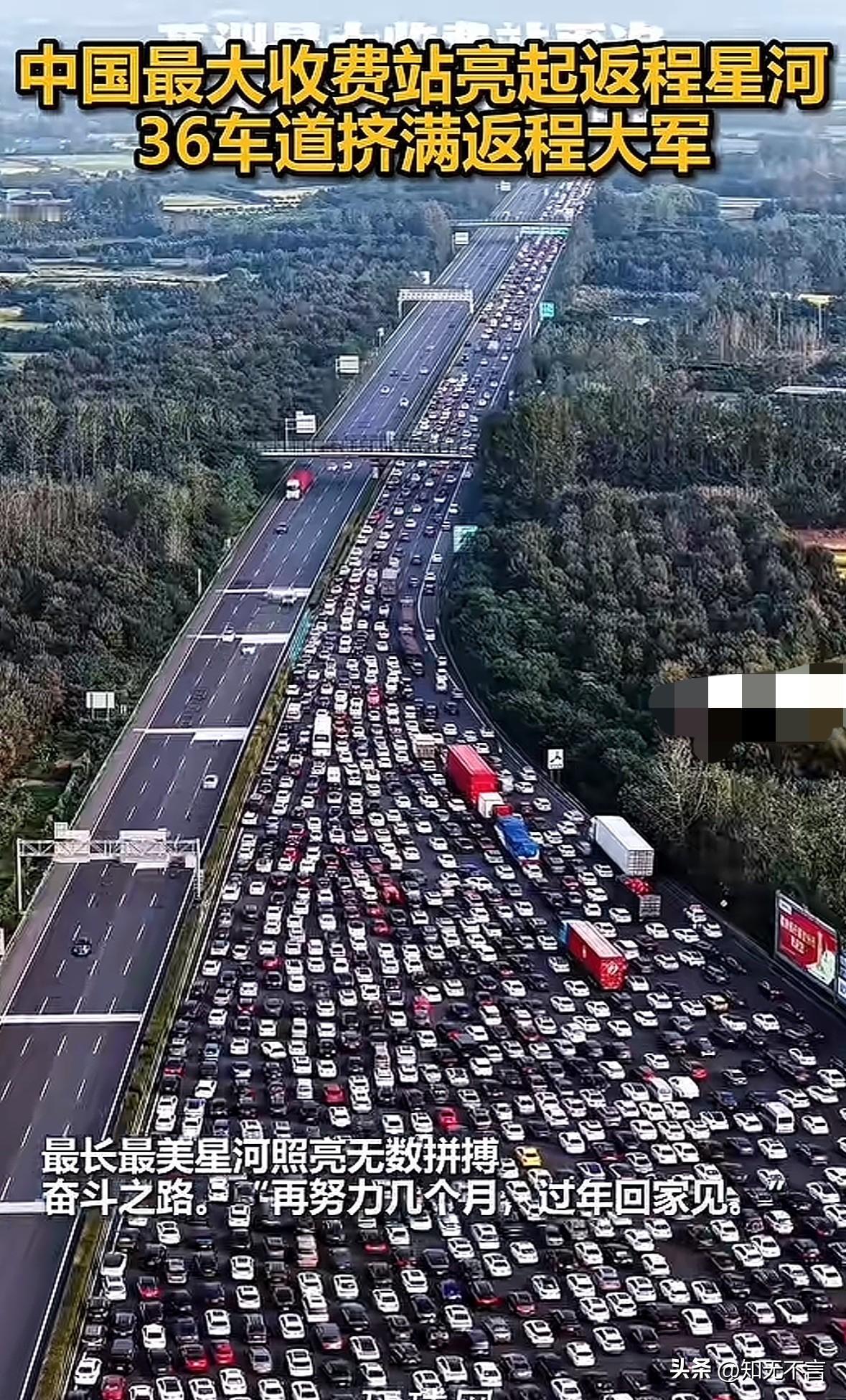 全国最大的收费站——吴庄收费站，场面令人震撼，36车道挤满返程大军，网友们感慨“
